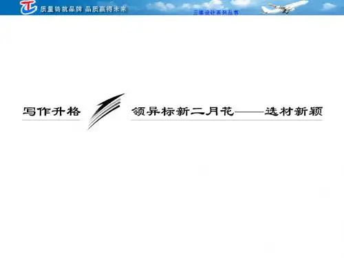 选材新颖