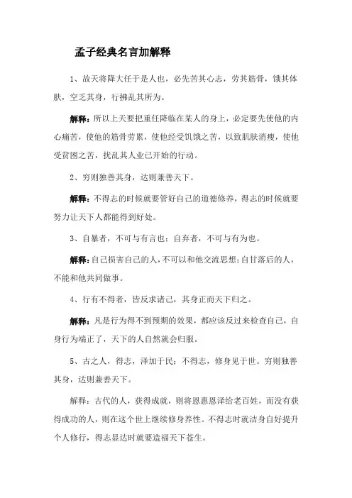 孟子经典名言加解释