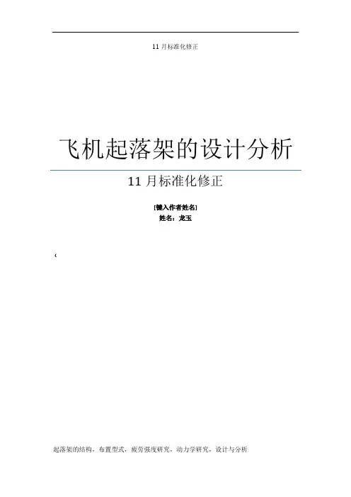 飞机起落架的设计分析