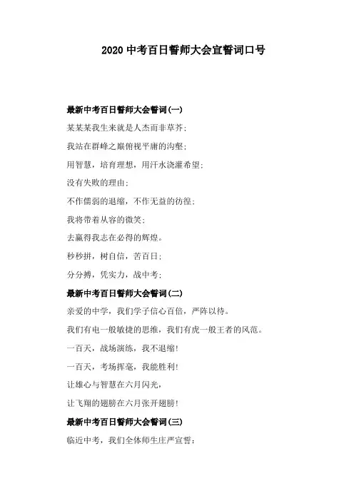 2020中考百日誓师大会宣誓词口号