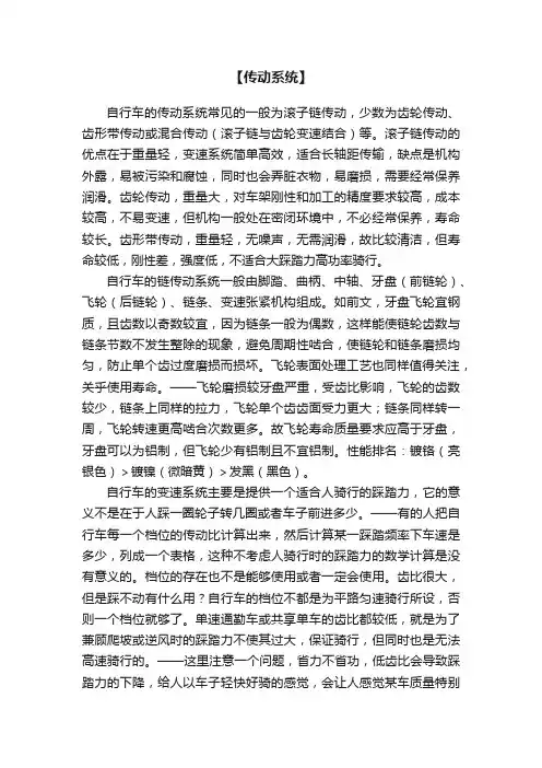 ?【传动系统】
