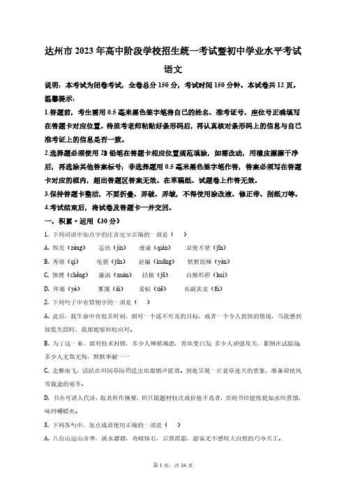 2023年四川省达州市高中阶段学校招生统一考试暨初中学业水平考试语文试卷(含答案)
