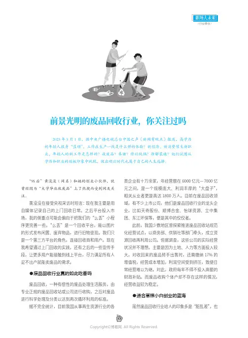 前景光明的废品回收行业，你关注过吗