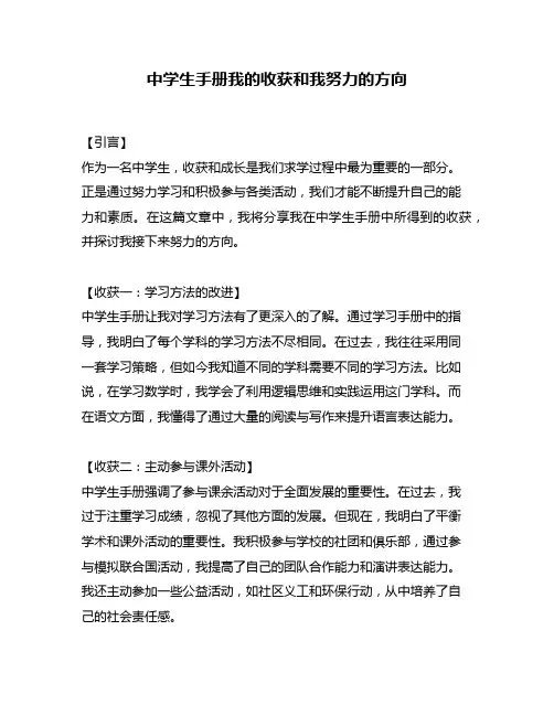 中学生手册我的收获和我努力的方向