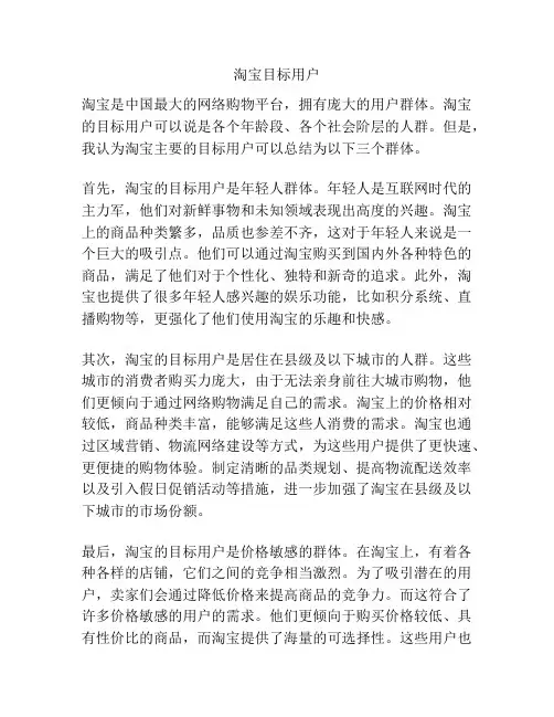 淘宝目标用户