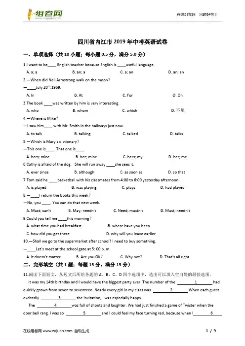 四川省内江市2019年中考英语试卷
