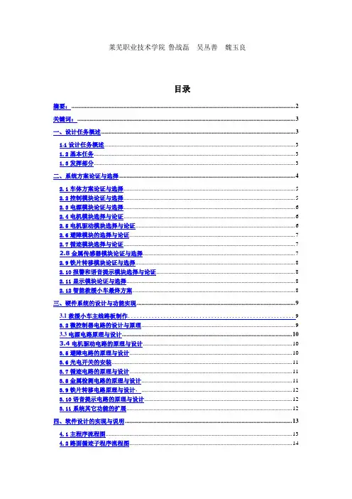 智能小车完整材料