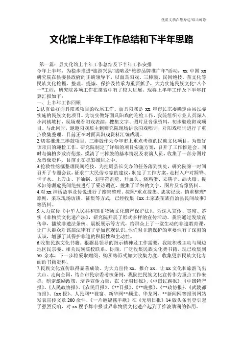 文化馆上半年工作总结和下半年思路