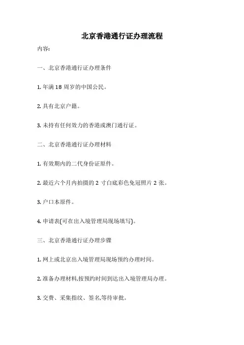 北京香港通行证办理流程