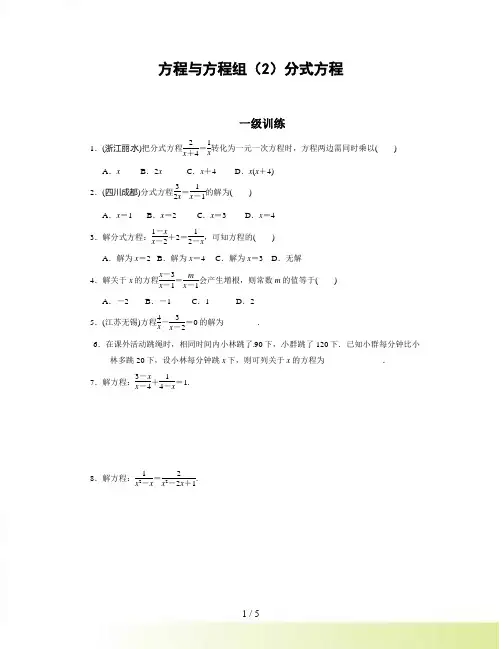 【备战中考】一线名师整理中考数学总复习分层提分训练：方程与方程组(2)（以-真题为例，含答案）