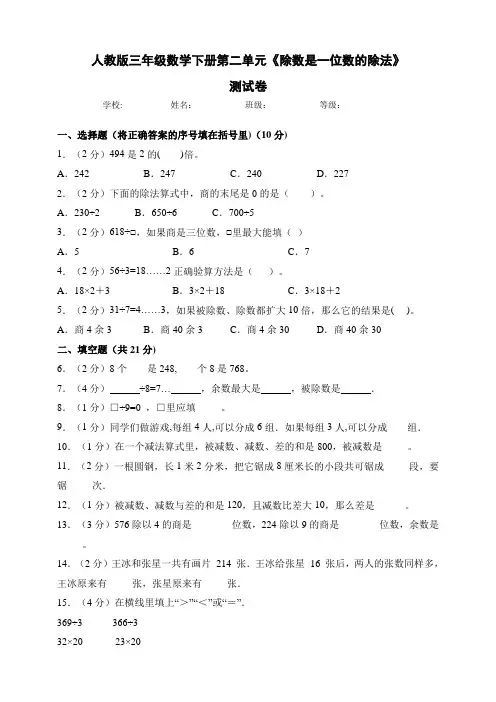 人教版小学三年级数学下册第二单元《除数是一位数的除法》测试卷(附答案)