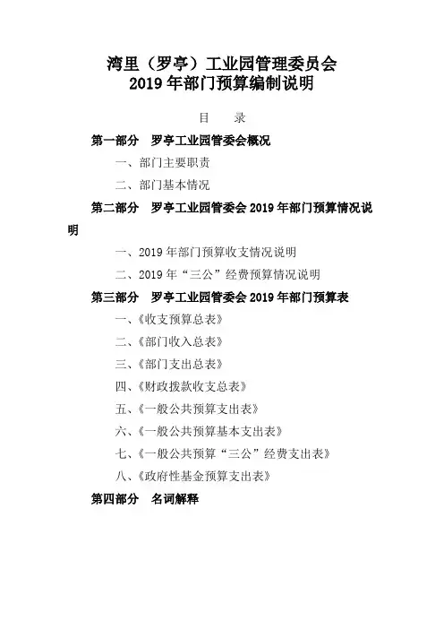 湾里(罗亭)工业园管理委员会