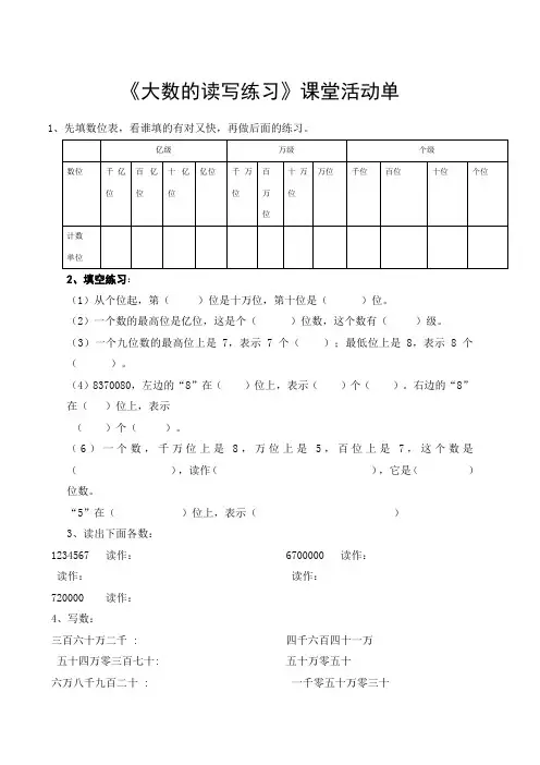 四年级上册大数读法和写法四年级