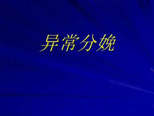 产力异常课件