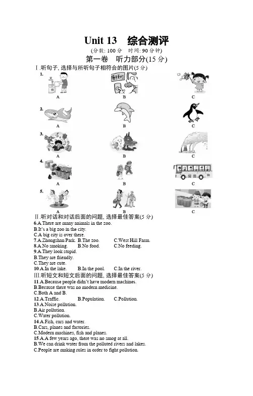 初中英语(新人教版)九年级全一册同步测试：Unit 13 综合测评【含答案】
