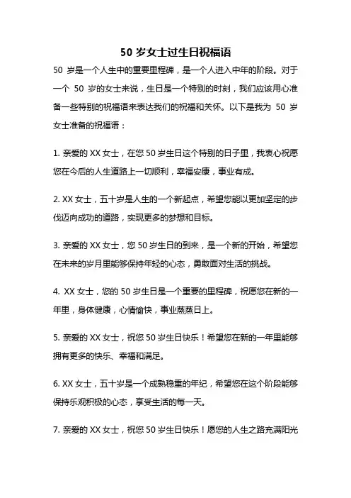 50岁女士过生日祝福语
