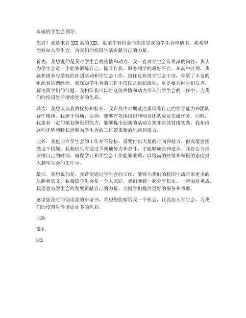 大学入学学生会申请书模板