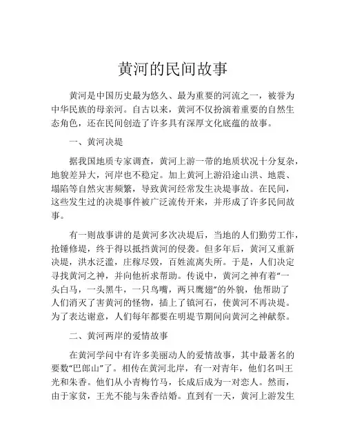 黄河的民间故事