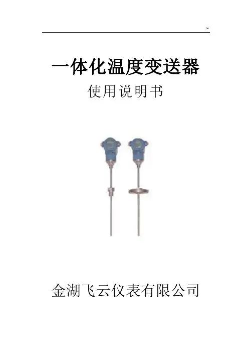 一体化温度变送器