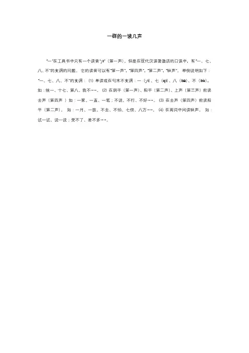 一群的一读几声