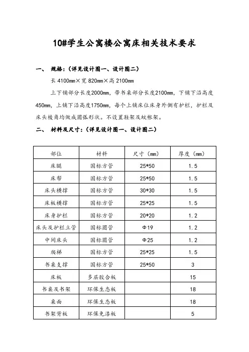 学生公寓床相关技术要求