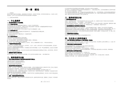 美学  各章节概要