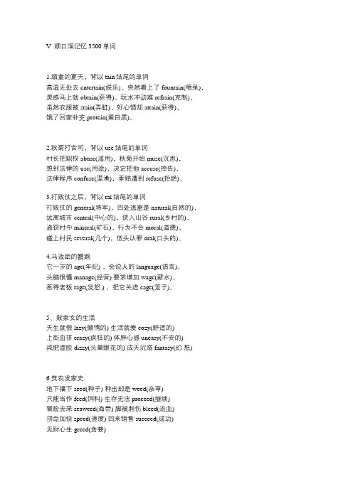 (完整版)顺口溜记忆3500单词