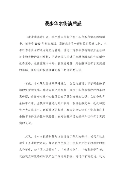 漫步华尔街读后感