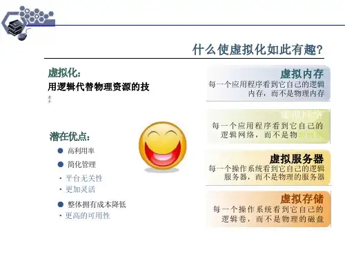 第1章-虚拟机与VMware-Workstation课件