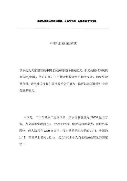 中国水资源现状