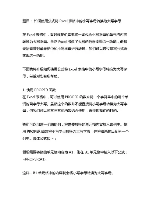 execle表格小写转换为大写的公式