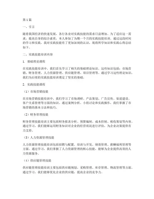 实践技能知识总结报告范文(3篇)