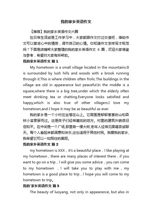 我的家乡英语作文