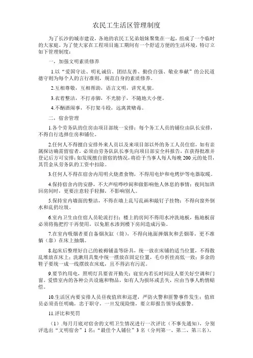 农民工生活区管理制度