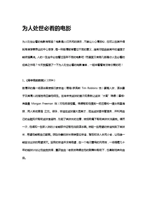 为人处世必看的电影