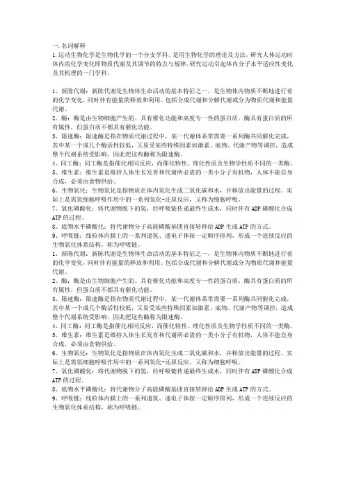 运动生物化学