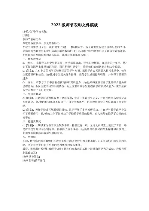 2023教师节表彰文件模板
