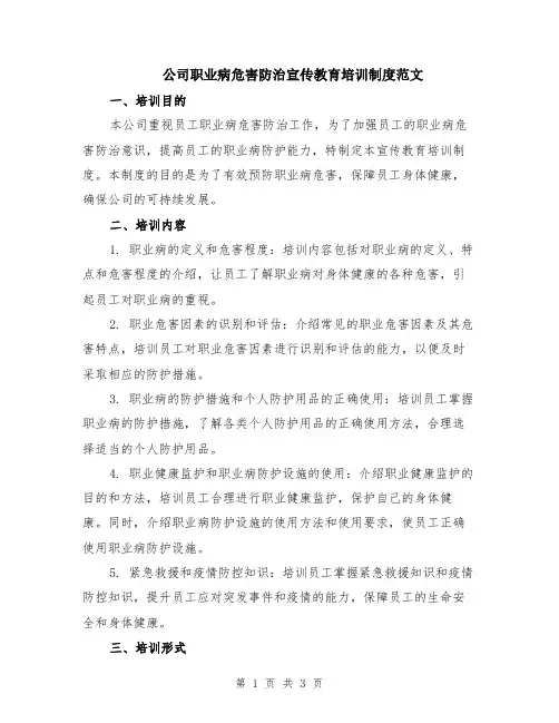 公司职业病危害防治宣传教育培训制度范文