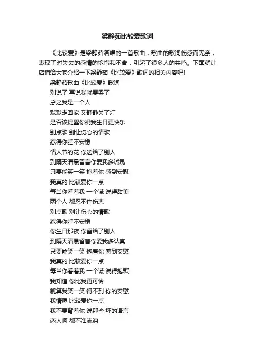梁静茹比较爱歌词