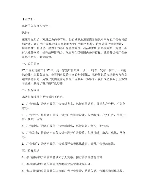 广告公司招标宣传文案