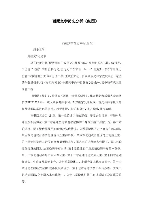 西藏文学简史分析（组图）（可编辑）