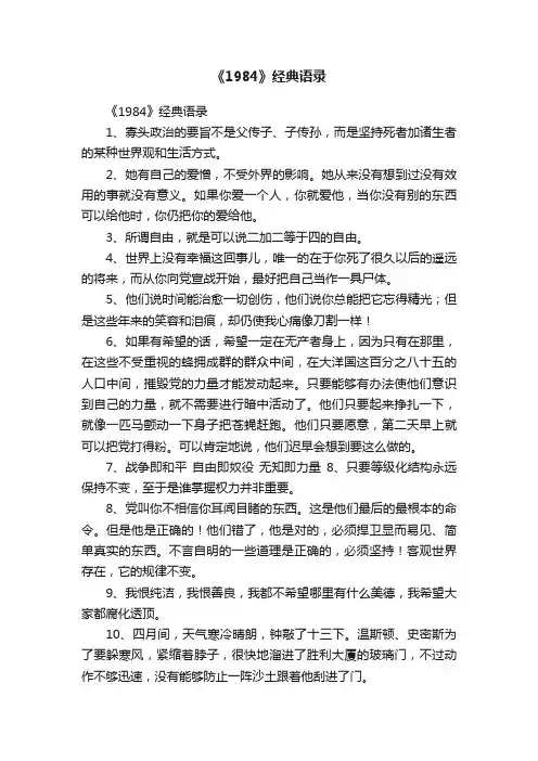 《1984》经典语录