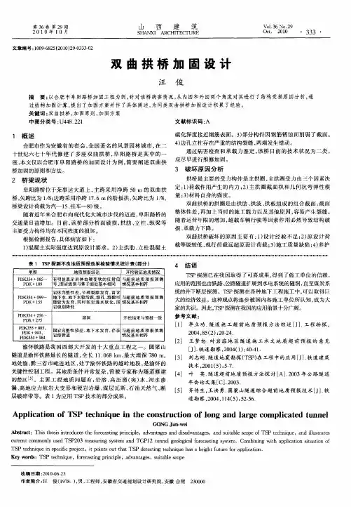 双曲拱桥加固设计