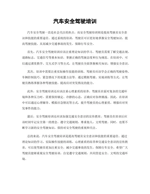 汽车安全驾驶培训