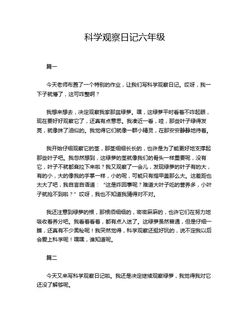 科学观察日记六年级