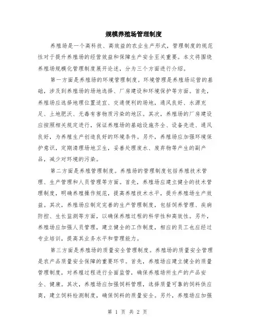 规模养殖场管理制度