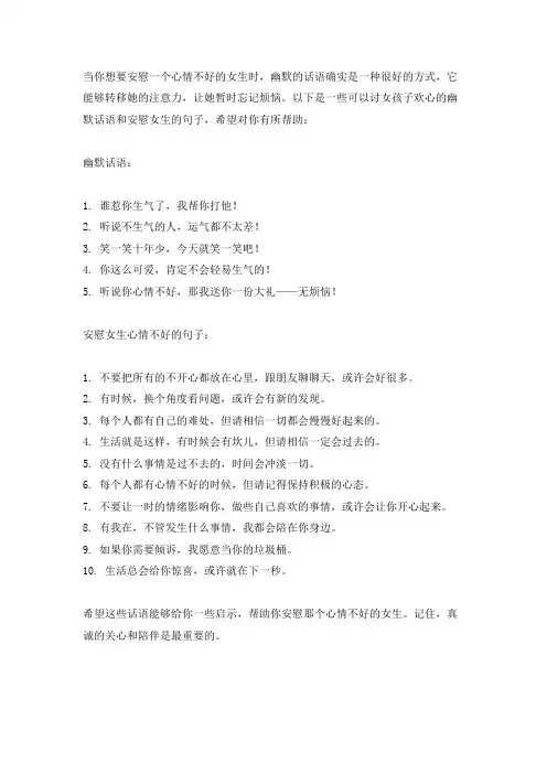 讨女孩子欢心的幽默话 安慰女生心情不好的句子,句句有料,送给努力
