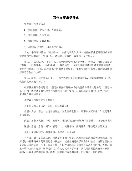 写作文要求是什么