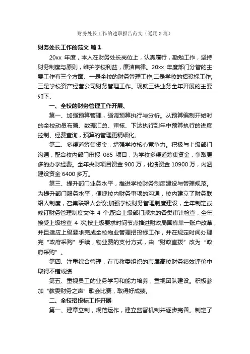 财务处长工作的述职报告范文（通用3篇）