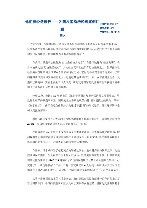 他们曾是被告——垄断反垄断案例
